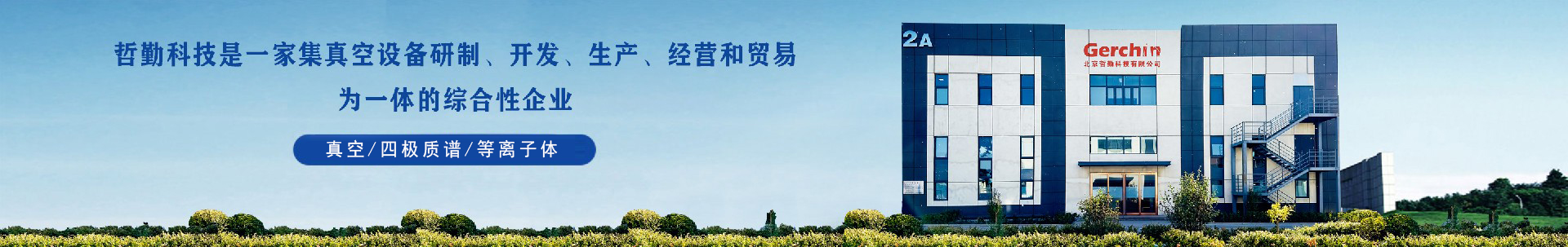 Calypso氣體分析系統(tǒng)-質譜類產品-北京哲勤科技有限公司